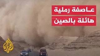 شاهد| عاصفة رملية هائلة تضرب مناطق في تشينغهاي الصينية