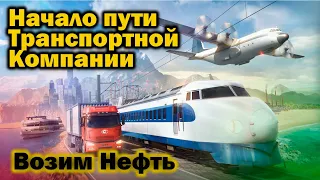 Transport Fever 2 - Строим Транспортную империю