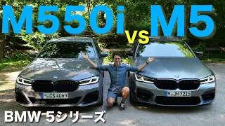 比較レビュー‼︎  どっちが欲しい⁉︎BMW M5 M550i