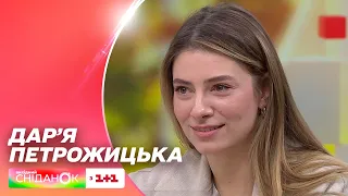 Дар'я Петрожицька про заручини та прем'єру серіалу Встигнути до 30