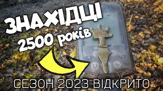 Знахідці 2500 років. Відкрили сезон з неймовірним артефактом Пеньківської культури. MINELAB EQUINOX