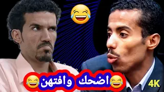 أضخم كوميدياههه😂صلاح الوافي 😂محمد قحطان 😂حصريا 😂"4K"