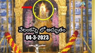 Miracle At velankanni matha Church #VelankanniChurch #04/3/2023#Miracle #MothermaryMiracle #VST