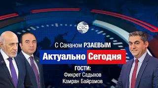 Азербайджан хоронит надежды сепаратистов в Карабахе! Весь мир увидел: дорога открыта, блокады нет!