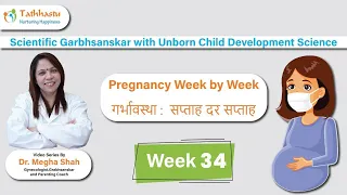 34 week Of Pregnancy  | 34 सप्ताह | Garbhsanskar in Hindi