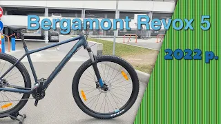 Велосипед гірський Bergamont Revox 5 2022 р. Відеоогляд.