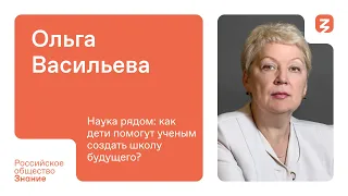 Наука рядом: Как дети помогут ученым создать школу будущего?