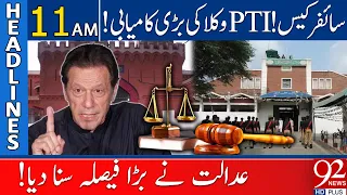 92 News Headlines 11 AM | Cipher Case Hearing Complete in Attock Jail! |  30 Aug 2023
