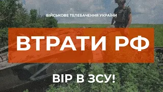 ⚡ 53650 РОСІЯН ЛІКВІДОВАНО | ВТРАТИ РФ СТАНОМ НА 14.09.2022