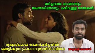 Adrishyajalakangal Movie Explanation #tovinothomas #nimishasajayan #tovino #nimisha #indrans #movies