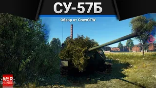 СУ-57Б ДАЙ ЕЙ ПО ПОПЕ в War Thunder