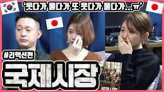 사람 감정을 들었다 놨다ㅋ 한국영화 '국제시장'을 본 일본인 친구들의 반응은?! #리액션편 #한일커플 #한국영화 #국제시장