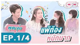 Club Friday Show  พุฒ พุฒิชัย & จุ๋ย วรัทยา [1/4] - วันที่ 8 ต.ค. 2565 | CHANGE2561