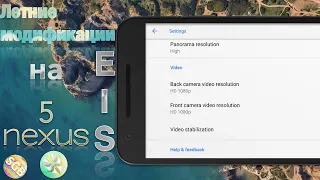Летний шаман-гайд. Активация EIS камеры Nexus 5X + хардкор-тесты стаба. [ROOT]