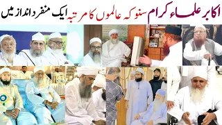 Akabir Ulama e kiram  | Alimo ka martaba | Ulama ki shan | @RAHEHIDAYAT8421