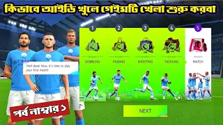 How to Play Total football game | total football game bangla | dls 23 | dls 23 new update | dls 24