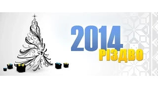 Різдво 2014, 22-й фестиваль