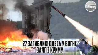 27 загиблих! Одеса у вогні - залп з КРИМУ. Десятки оніксів - після ночі. Досі вивозять ЦИНКИ