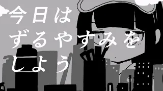 きみに回帰線 (稲葉曇) ／ダズビー COVER