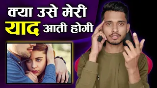 क्या उसे मेरी याद आती होगी?  Kaise Pata Kare Partner Aapko Yaad Karta Hai Ya Nahi - Skyil ||