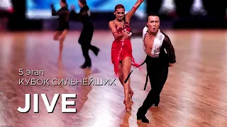 JIVE | КУБОК СИЛЬНЕЙШИХ | ЭТАП 5