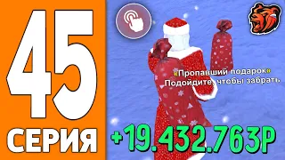 ПУТЬ ИГРОКА НА БЛЕК РАША #45 - ЗАРАБОТАЛ на ПОДАРКАХ BLACK RUSSIA!