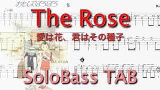 【The Rose / Bette Midler】ソロベース用TAB譜面 ザ・ローズ / 愛は花・君はその種子 / スタジオジブリ『おもひでぽろぽろ』より 難易度★★☆☆☆