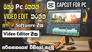 Best Video Editing Software in Small PC | Video Editor for computer Sinhala 2023 | SL Academy