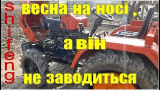 ЧОМУ ШИФЕНГ НЕ ЗАВОДИТЬСЯ після зимової стоянки в гаражі ?ПОЛОМАВСЯ  китайський мінітрактор SHIFENG.