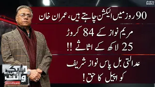 Black and White with Hassan Nisar | SAMAA TV | 31st March 2023