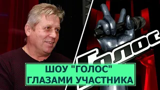 Правда о шоу "Голос"! Сахалинец Андрей Фетисов об обратной стороне проекта.