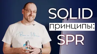 SOLID принципы: SRP (Принцип единственной ответственности,  Single Responsibility Principle)