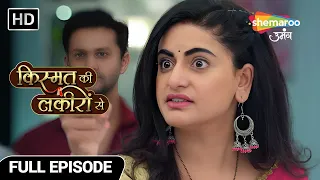 Kismat Ki Lakiron Se | Full Episode | Jaankar Bhi Chook Gayi Shraddha Asli Gunahgar Se | Full EP 359