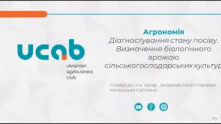 Лекція №9. Діагностика стану посіву. Визначення біологічного врожаю сільськогосподарських культур