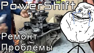 Ford powershift - техничка, проблемы и их решение. Диагностика от профессионала!