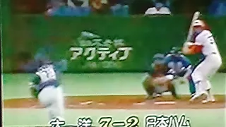 1990日本ハムVS大洋オープン戦ハイライト　東京ドーム　大洋佐々木主浩VS日本ハム田中幸雄同級生対決　走鯨　日本ハム西崎先発