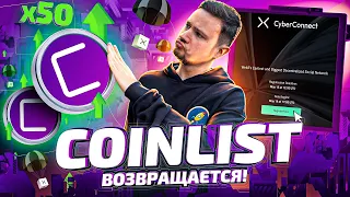 CyberConnect  - лучший проект на CoinList спустя годы! | Кто получит ретродроп CYBER