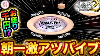 【花の慶次 漆黒】朝一ボタンバイブ発生！たった1000円で大当たり…！？パチンコ実践