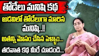 Raama Raavi Chandamama kathalu | Ramaa Raavi Fancy Stories | Bed Time Stories Telugu | SumanTV Women