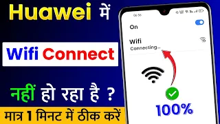 Huawei Mobile Me Wifi Connect Nahi Ho Raha Hai | Huawei Wifi Connecting Problem Solve