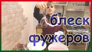 Как и чем мыть стеклянную посуду до БЛЕСКА! Эффективное средство для мытья стаканов фужеров бокалов.