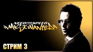 БАРОН И ЕГО ПОРШ ✘ NEED FOR SPEED: MOST WANTED (2005) Полное прохождение ✘ МОСТ ВАНТЕД 2005