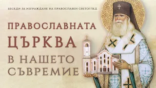 The Orthodox Church in our time