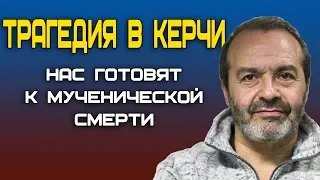 Нас готовят к мученической смерти. Виктор Шендерович