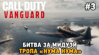Call of Duty: Vanguard​ #3 Битва за Мидуэй, Тропа "НУМА НУМА"