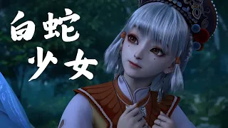 少年白马醉春风 × 少女白蛇琉璃魂