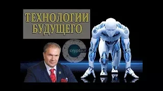 Cryptaur  Дмитрий Буряк Технологии будущего