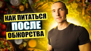 Как питаться после переедания? 3 простых совета