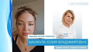 Отзыв пациентки о ведущем акушере-гинекологе ОН КЛИНИК