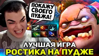 РОСТИК ПОКАЗАЛ СВОЮ ЛУЧШУЮ ИГРУ НА ПУДЖЕ КЕРРИ! | ROSTIK ГАЙД НА PUDGE CARRY!